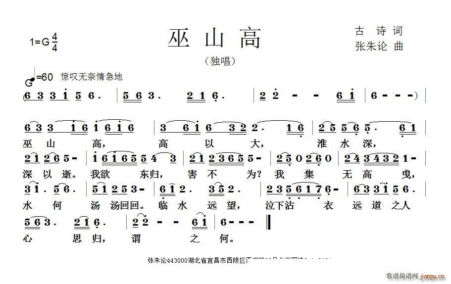 巫山高(三字歌谱)1