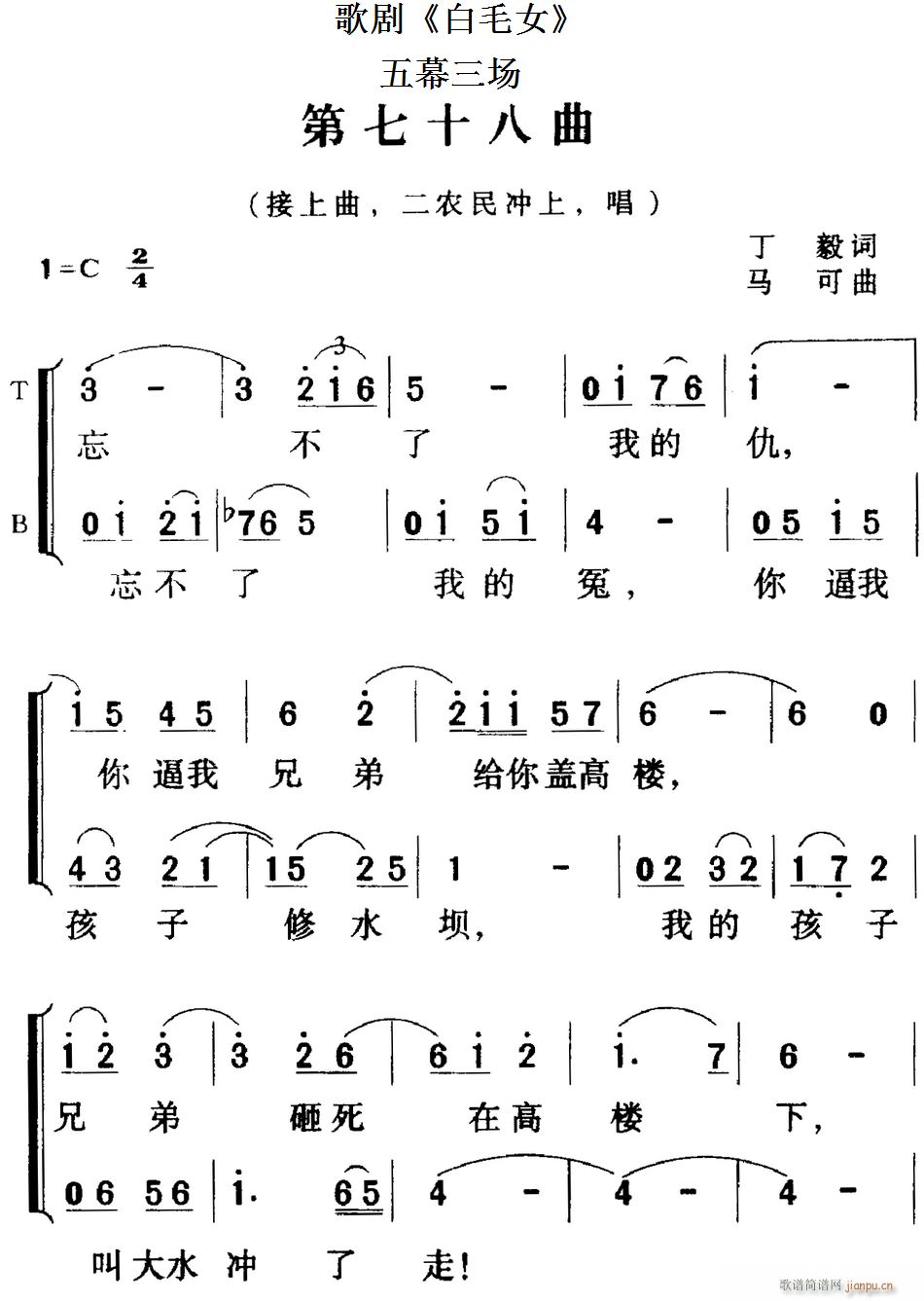 歌剧 白毛女 全剧之第七十八曲 五幕三场(十字及以上)1