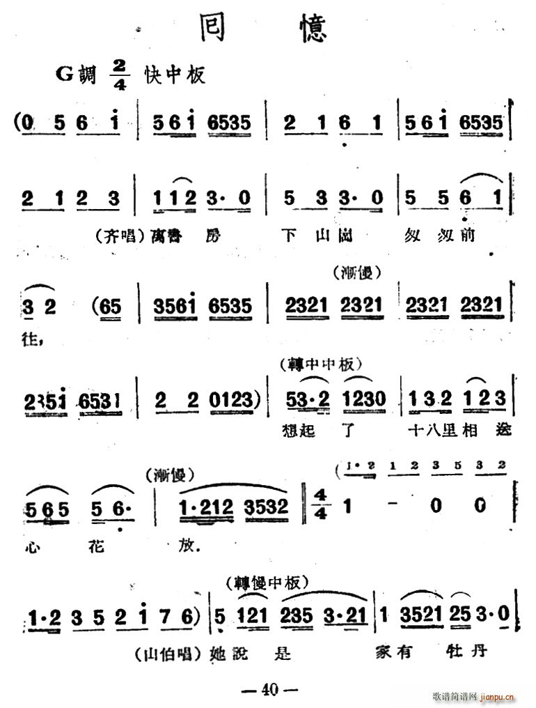 回忆 电影越剧 梁山伯与祝英台 选曲(越剧曲谱)1