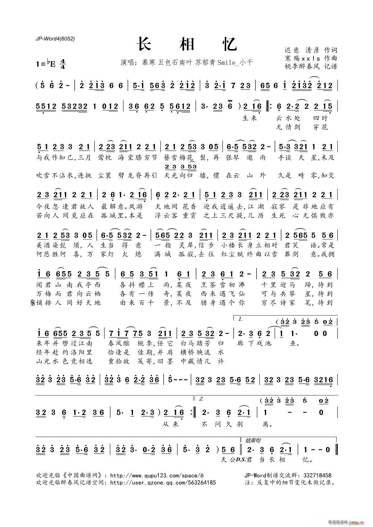 ?长相忆(四字歌谱)1