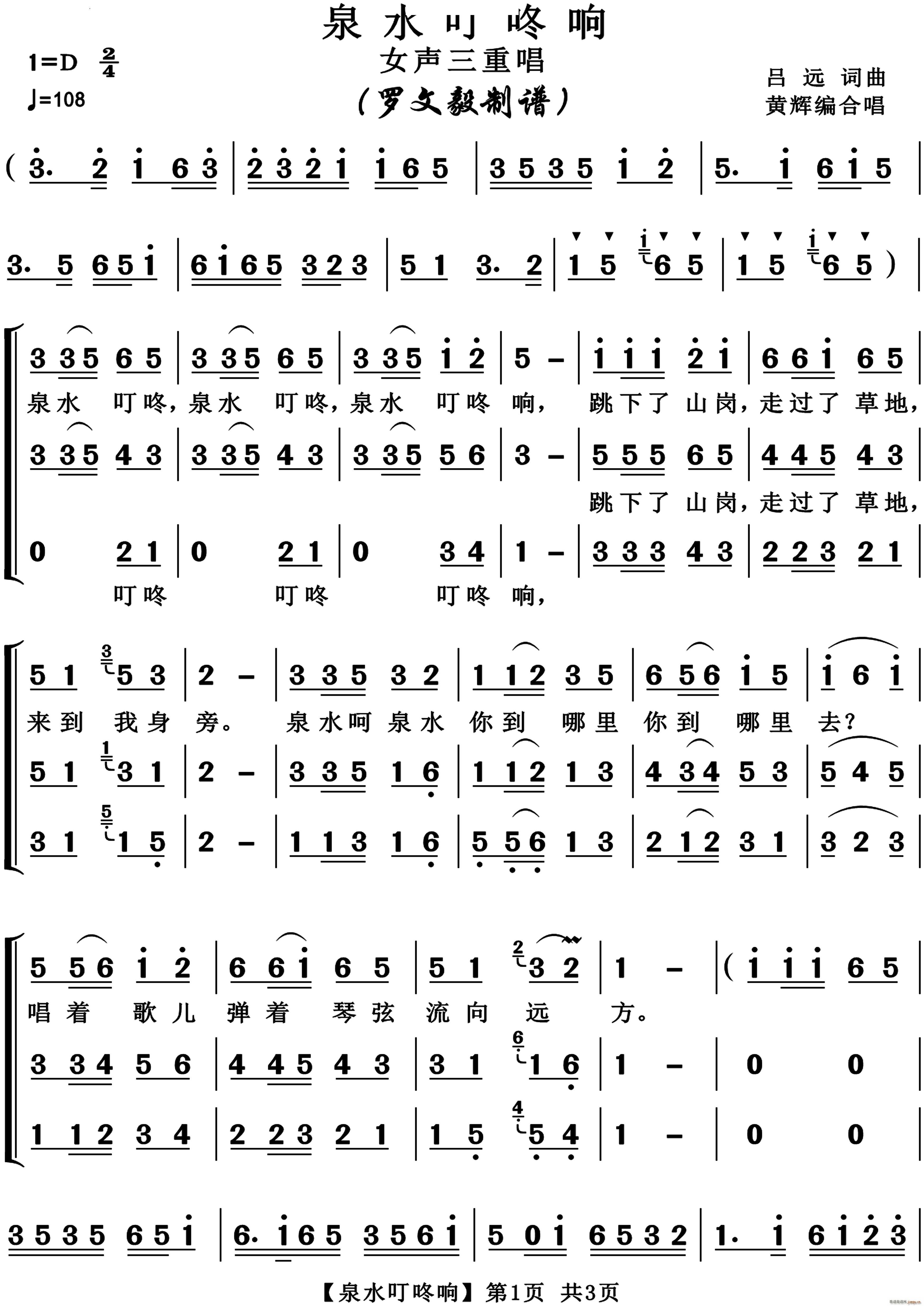 泉水叮咚响合唱(合唱谱)1