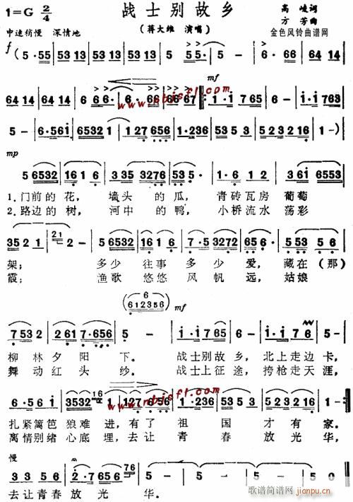 战士别故乡--蒋大维(十字及以上)1