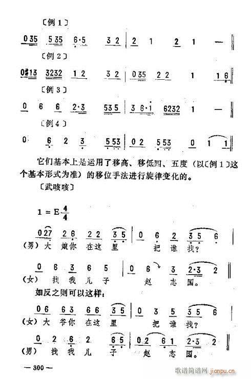 东北二人转音乐291-305(十字及以上)10