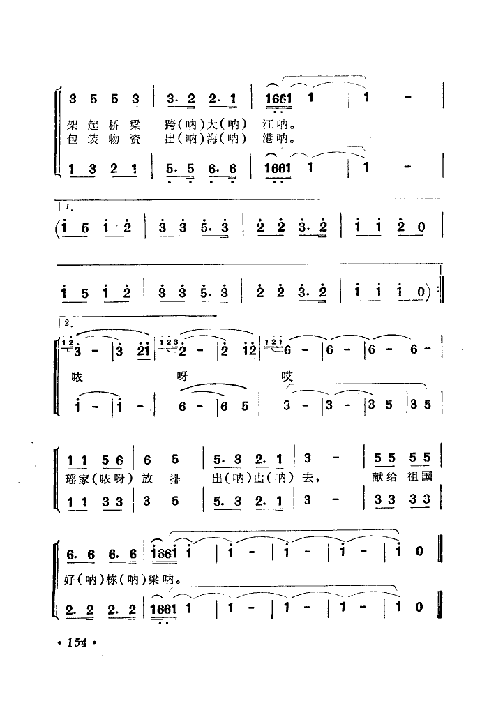 献给祖国好栋梁(七字歌谱)3