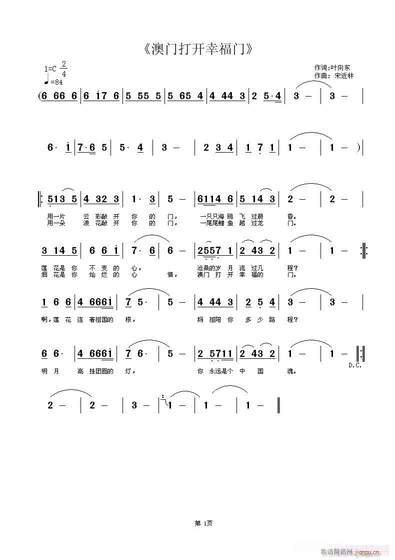 梅花雪唱(四字歌谱)1