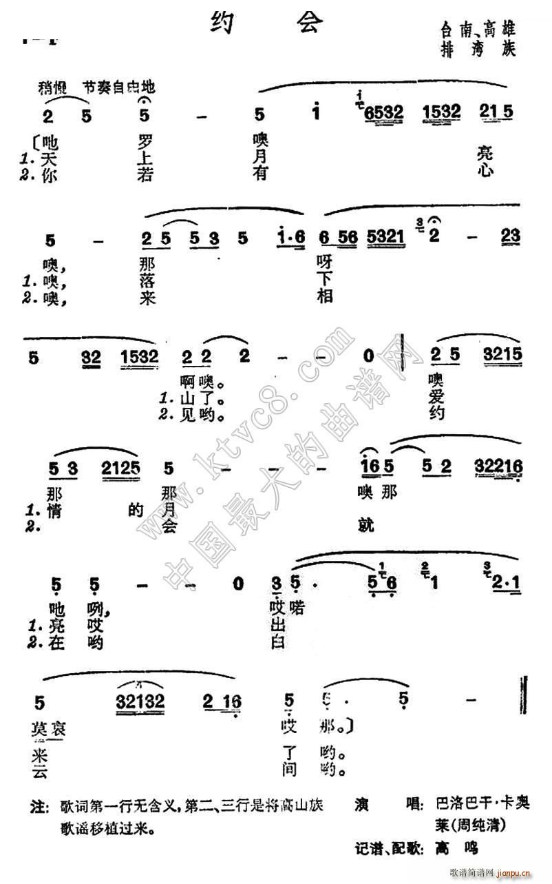 约会 台湾排湾族民歌(十字及以上)1