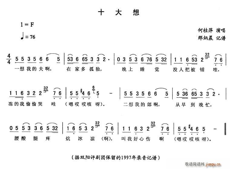 十大想(三字歌谱)1