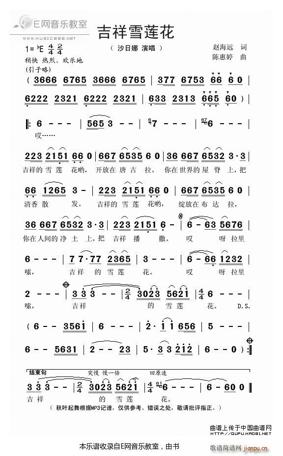 吉祥雪莲花 沙日娜(九字歌谱)1