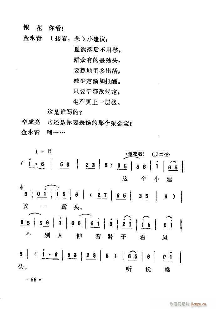 吕剧 永不生锈(七字歌谱)42