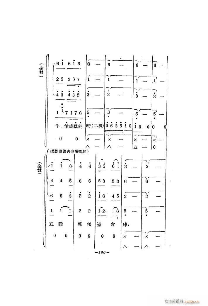 生产大合唱 二幕活报型歌剧(十字及以上)19