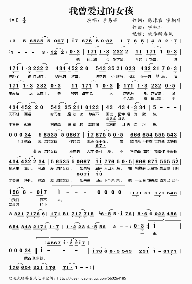 我曾爱过的女孩(七字歌谱)1