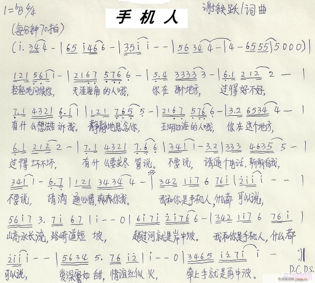 手机人(三字歌谱)1