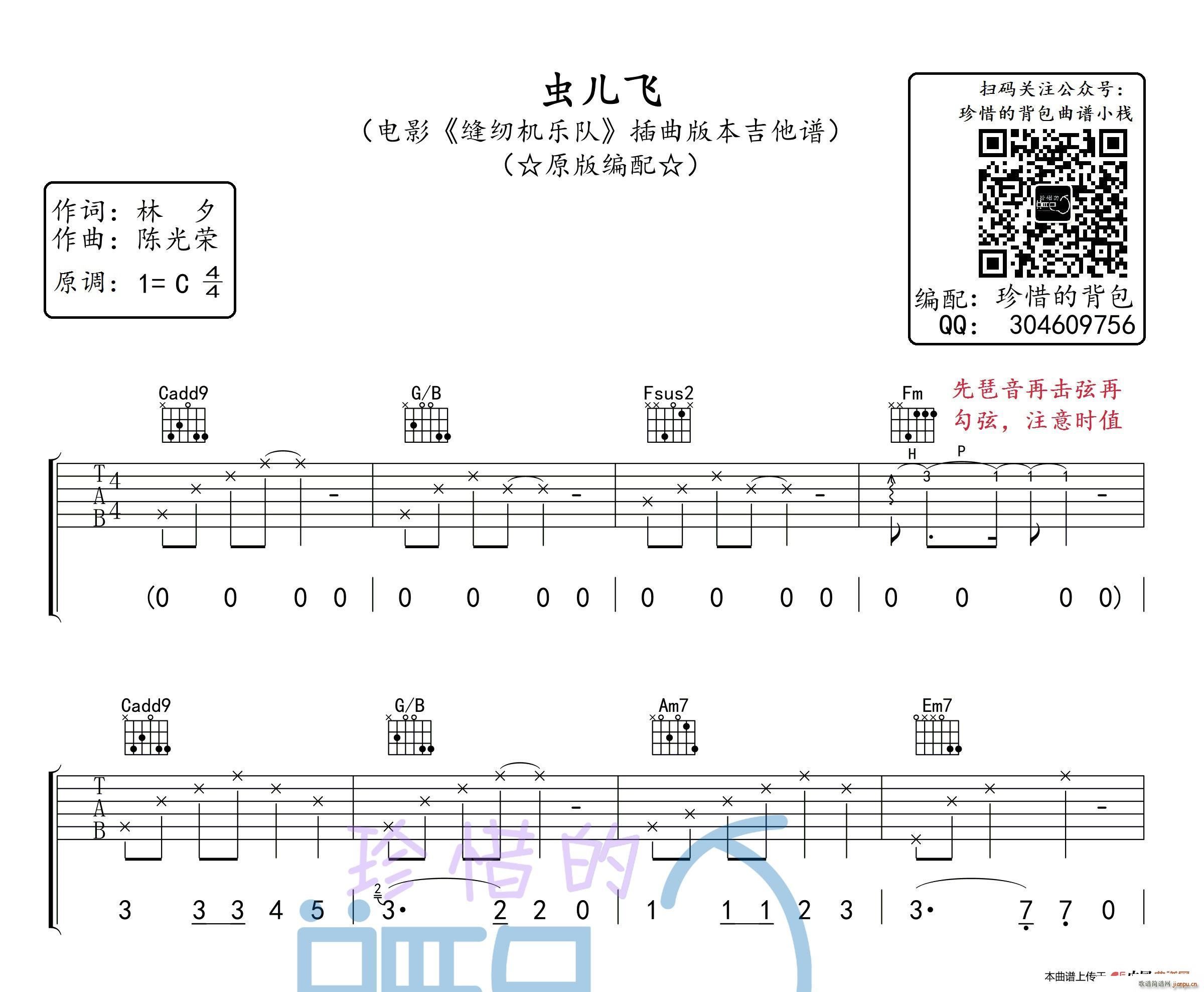 虫儿飞 缝纫机乐队版 纯原版(吉他谱)1