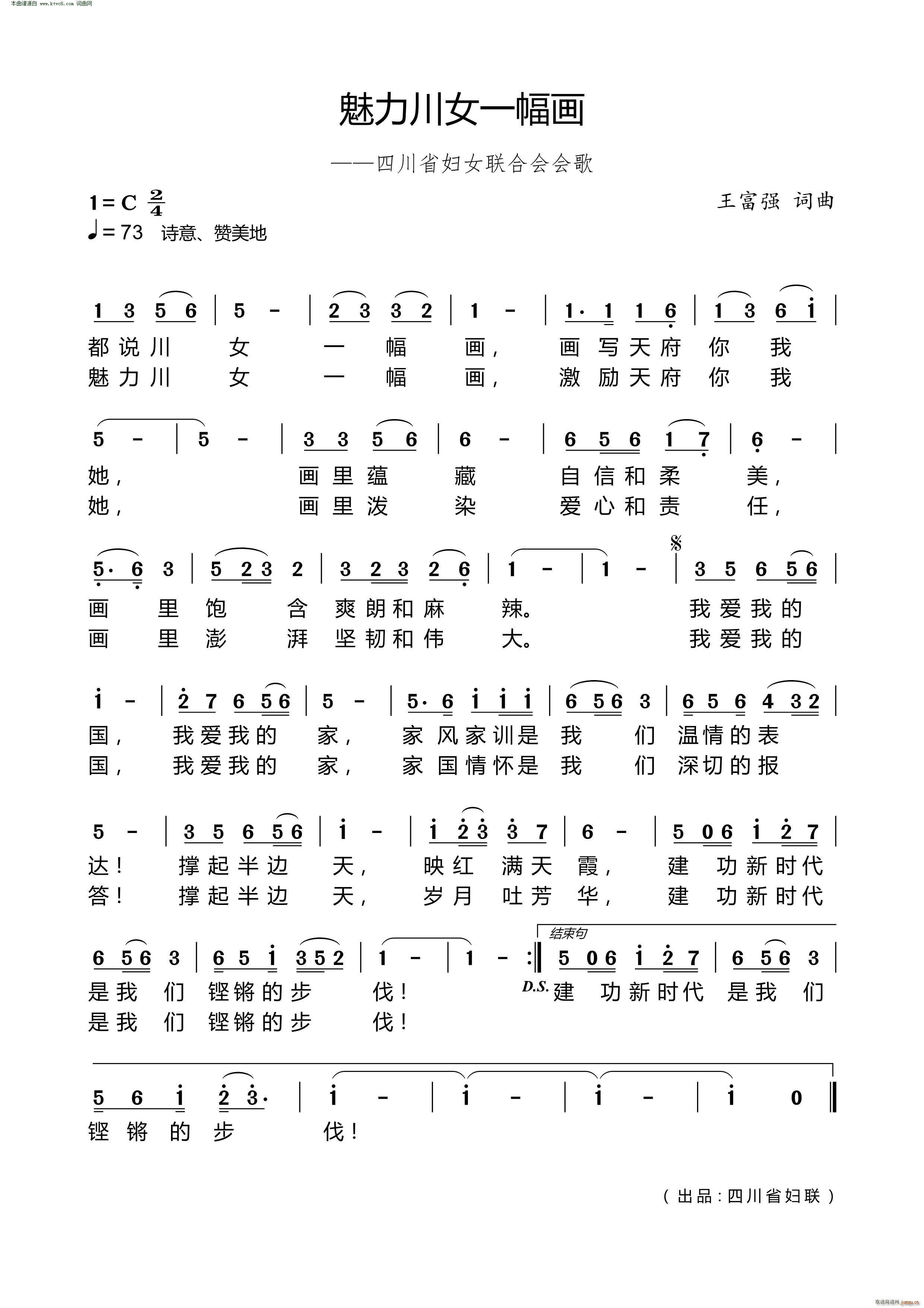 魅力川女一幅画 四川省妇女联合会会歌 独唱版(十字及以上)1