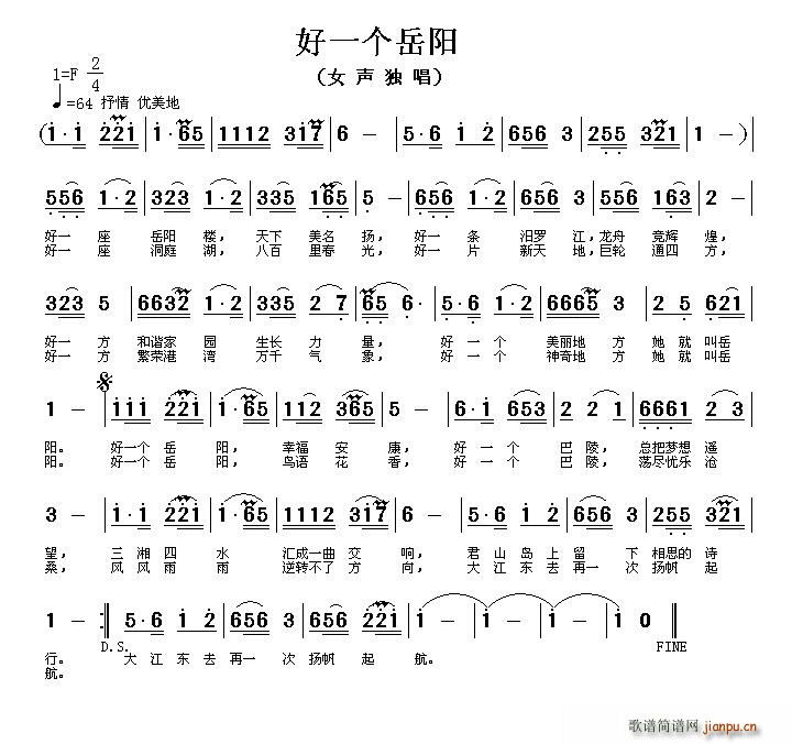 好一个岳阳 岳阳市歌征集评选作品(十字及以上)1