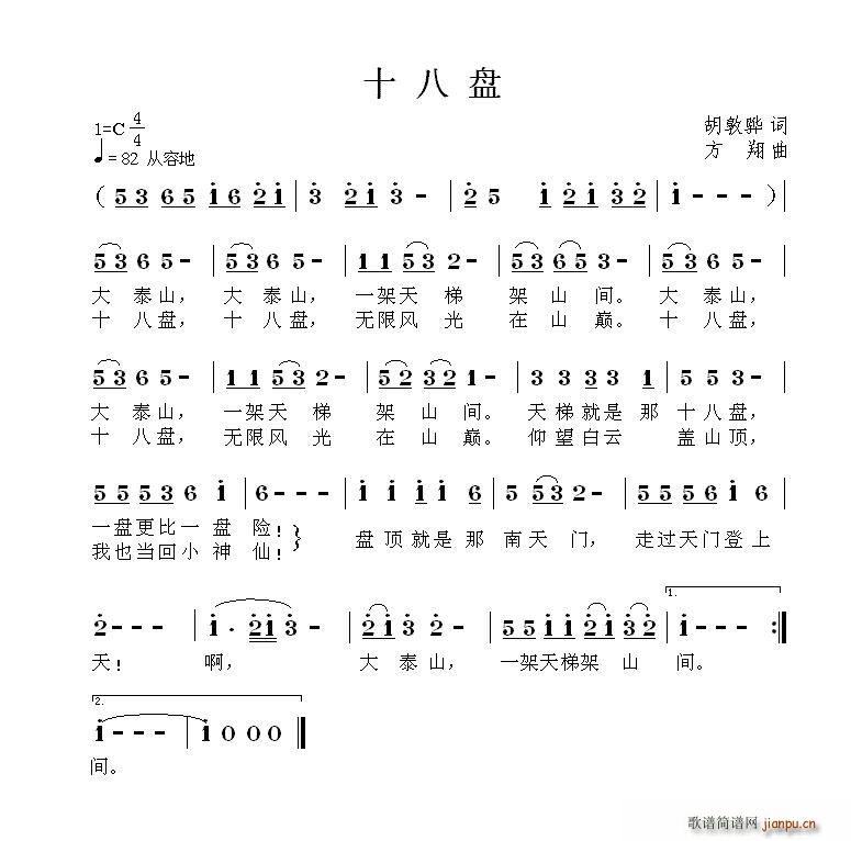 十八盘(三字歌谱)1