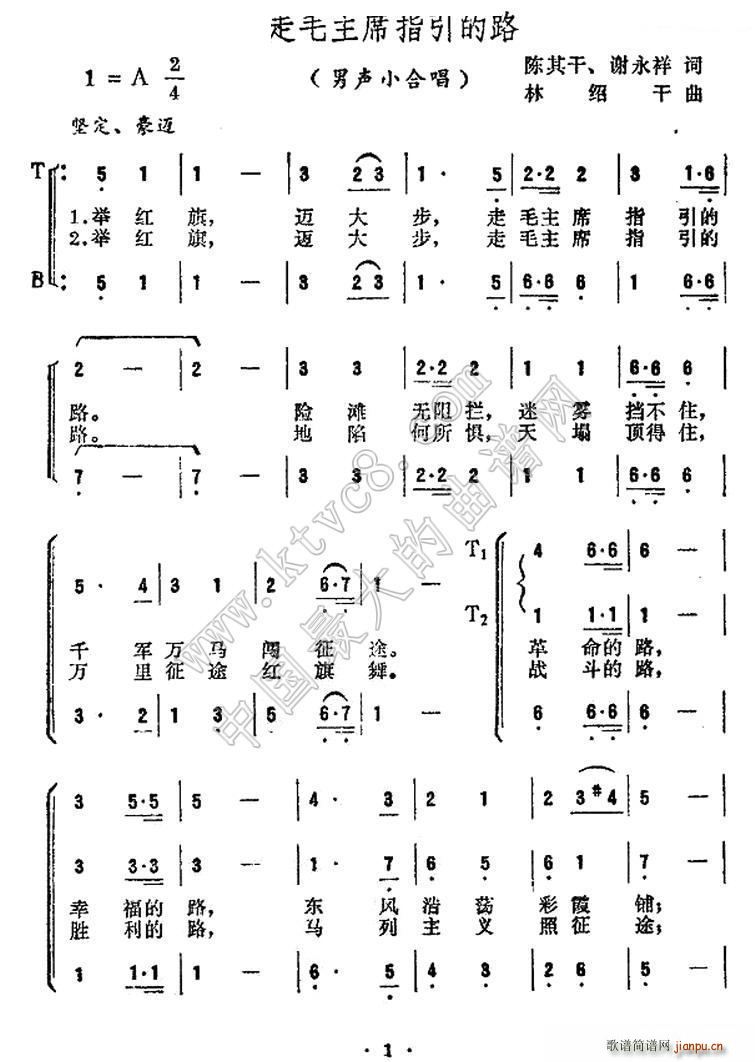 走毛主席指引的路(八字歌谱)1