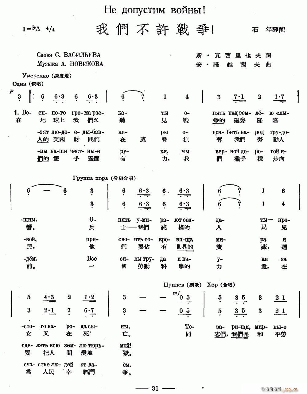 我们不许战争 中俄文对照 合唱(合唱谱)1