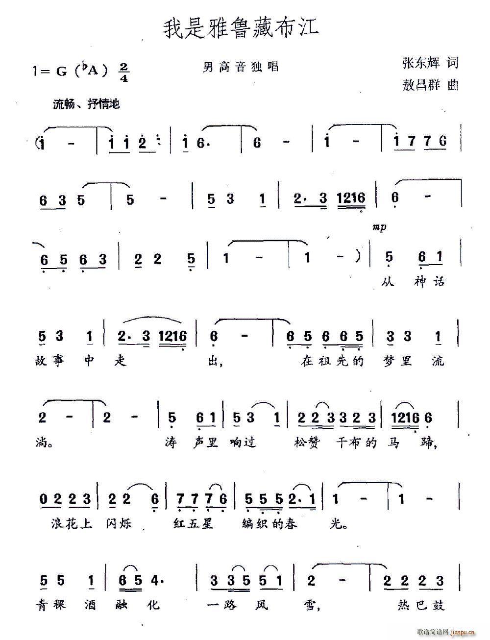 我是雅鲁藏布江(七字歌谱)1