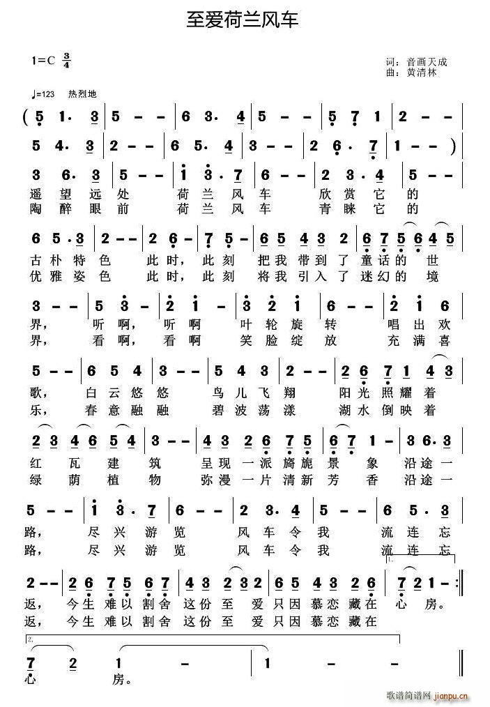 至爱荷兰风车(六字歌谱)1