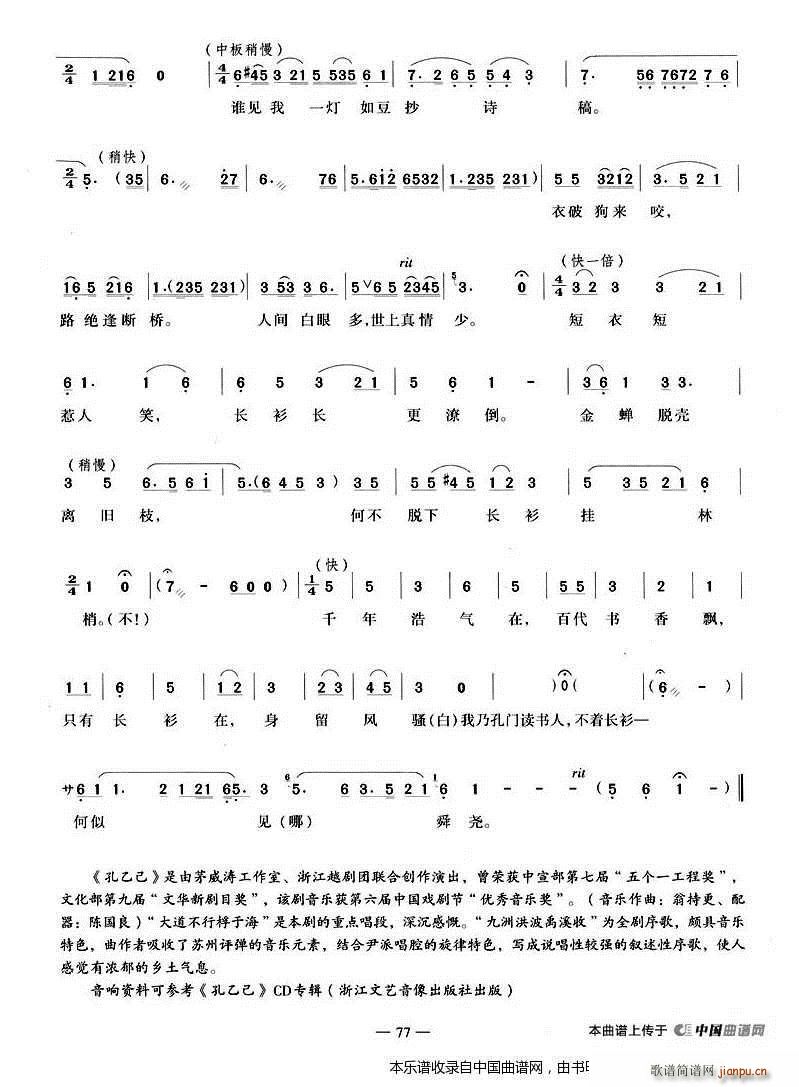 大道不行桴于海 孔乙己唱段 越剧戏谱(越剧曲谱)3