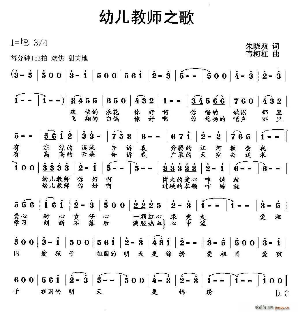 幼儿教师之歌(六字歌谱)1