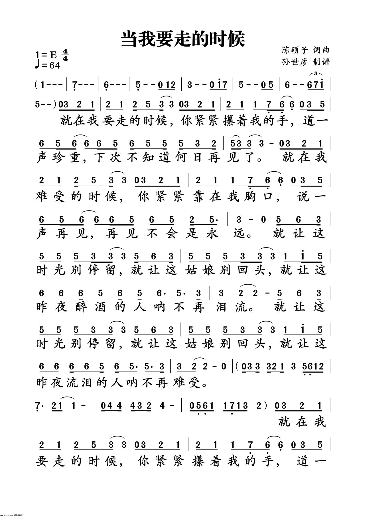 当我要走的时候(七字歌谱)1