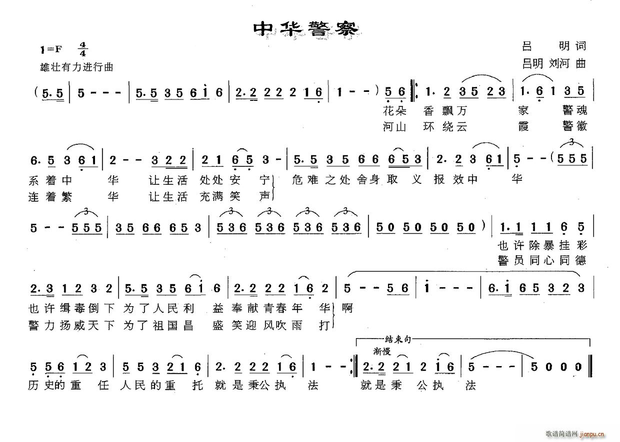 中华警察(四字歌谱)1