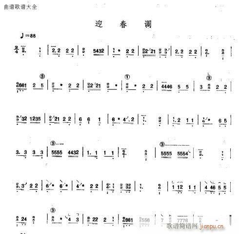 迎春调(古筝扬琴谱)1