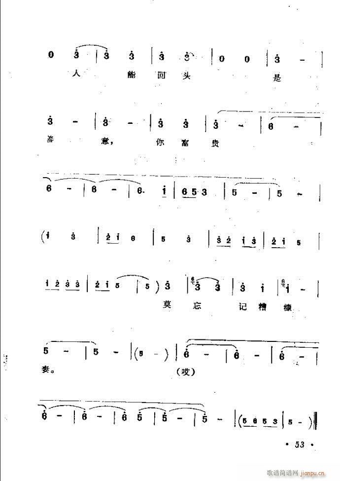 梆子戏传统唱腔选 目录前言1 60(豫剧曲谱)62