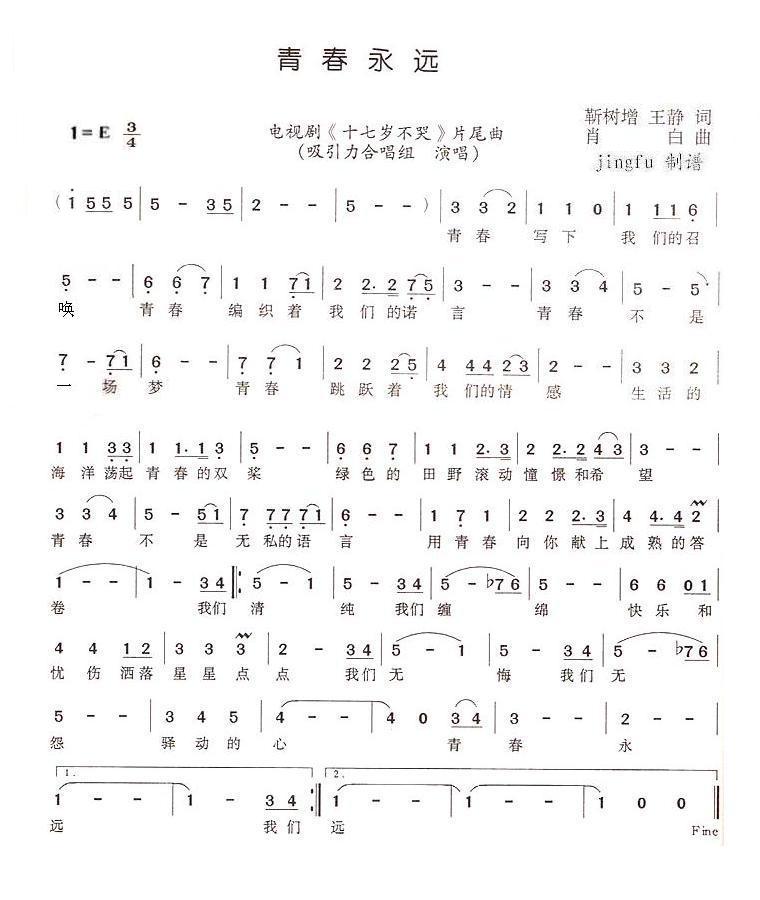 青春永远(四字歌谱)1