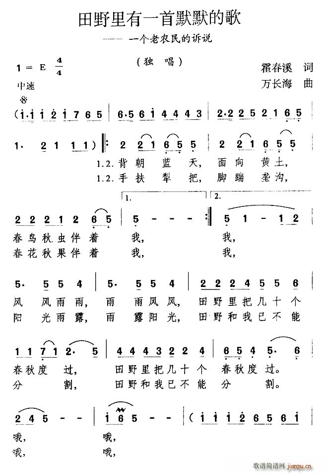 田野里有一首默默的歌(十字及以上)1