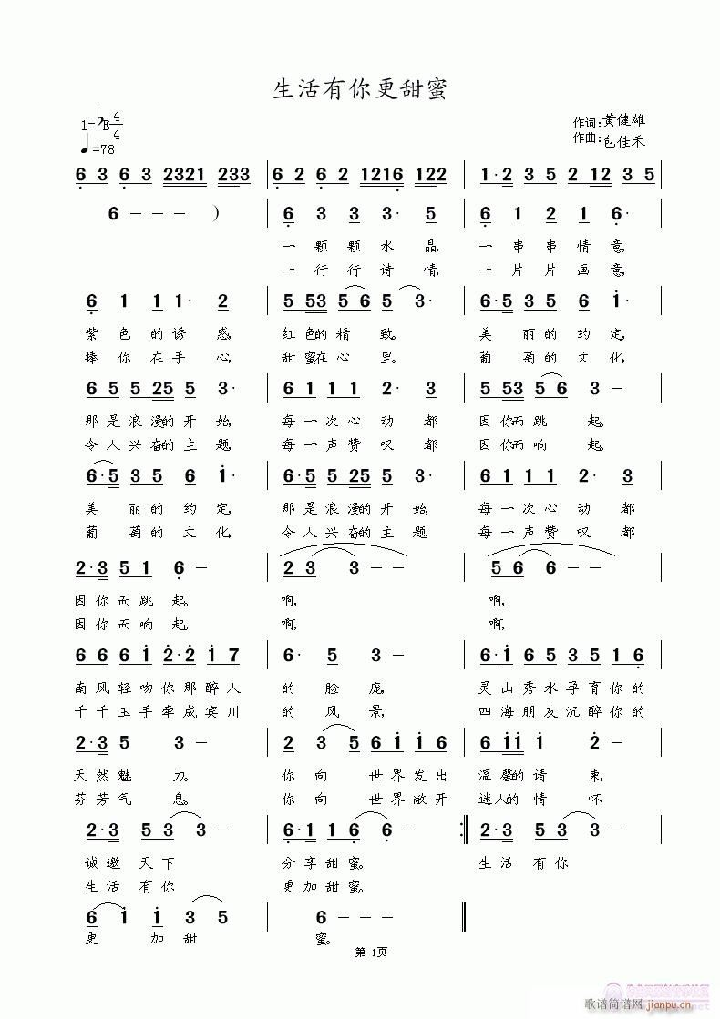 生活有你更甜蜜(七字歌谱)1