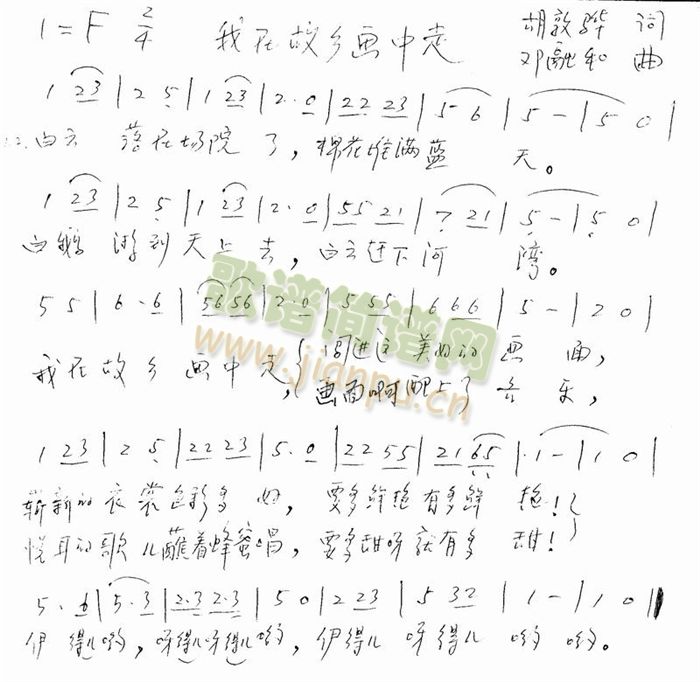 我在故乡画中走(七字歌谱)1