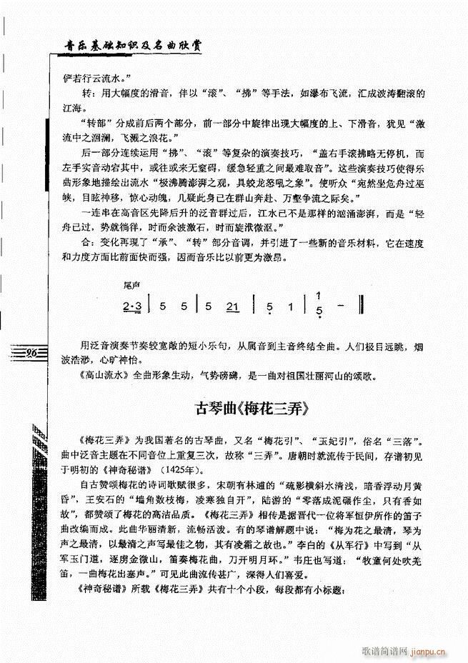 音乐基础知识及名曲欣赏61 120(十字及以上)36