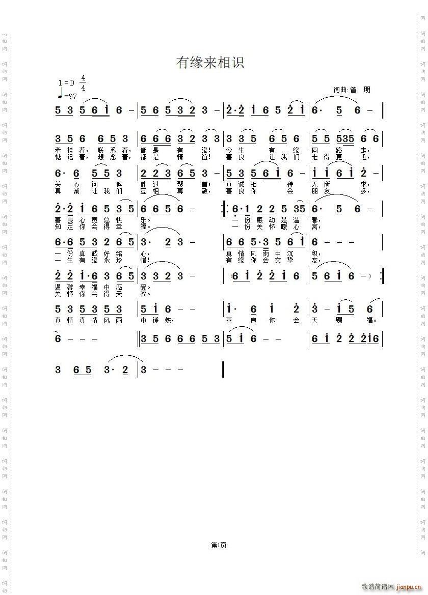 有缘来相识(五字歌谱)1