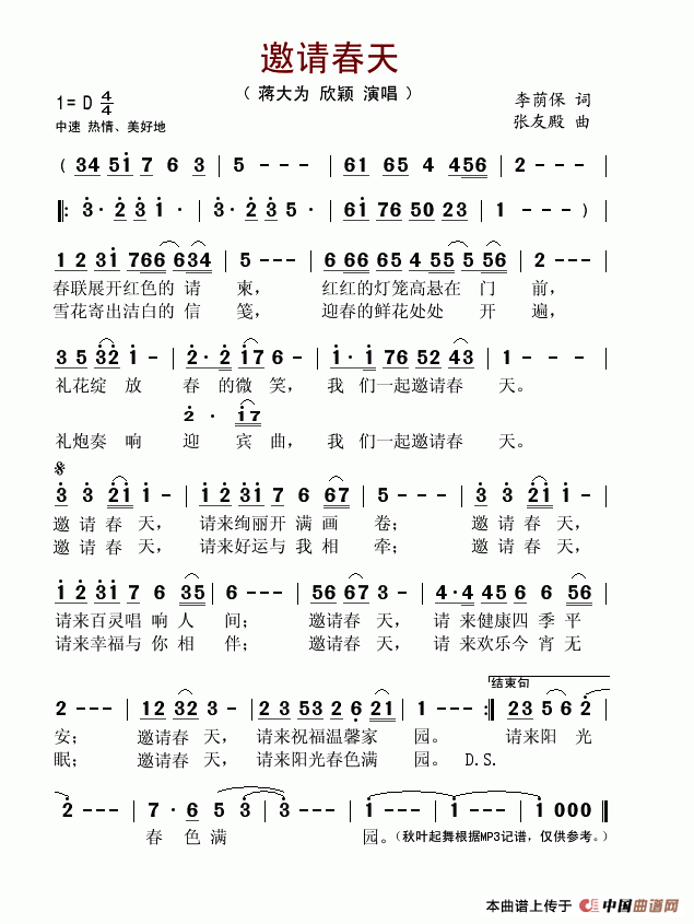 邀请春天(四字歌谱)1