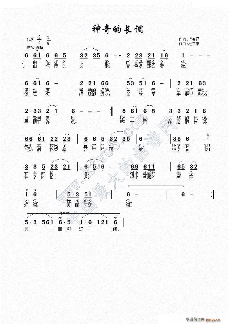 神奇的长调(五字歌谱)1