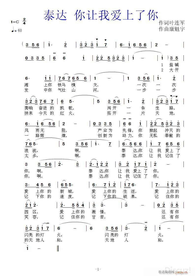 泰达 你让我爱上了你(十字及以上)1