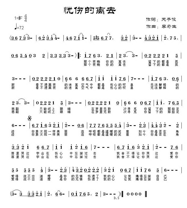 忧伤的离去(五字歌谱)1