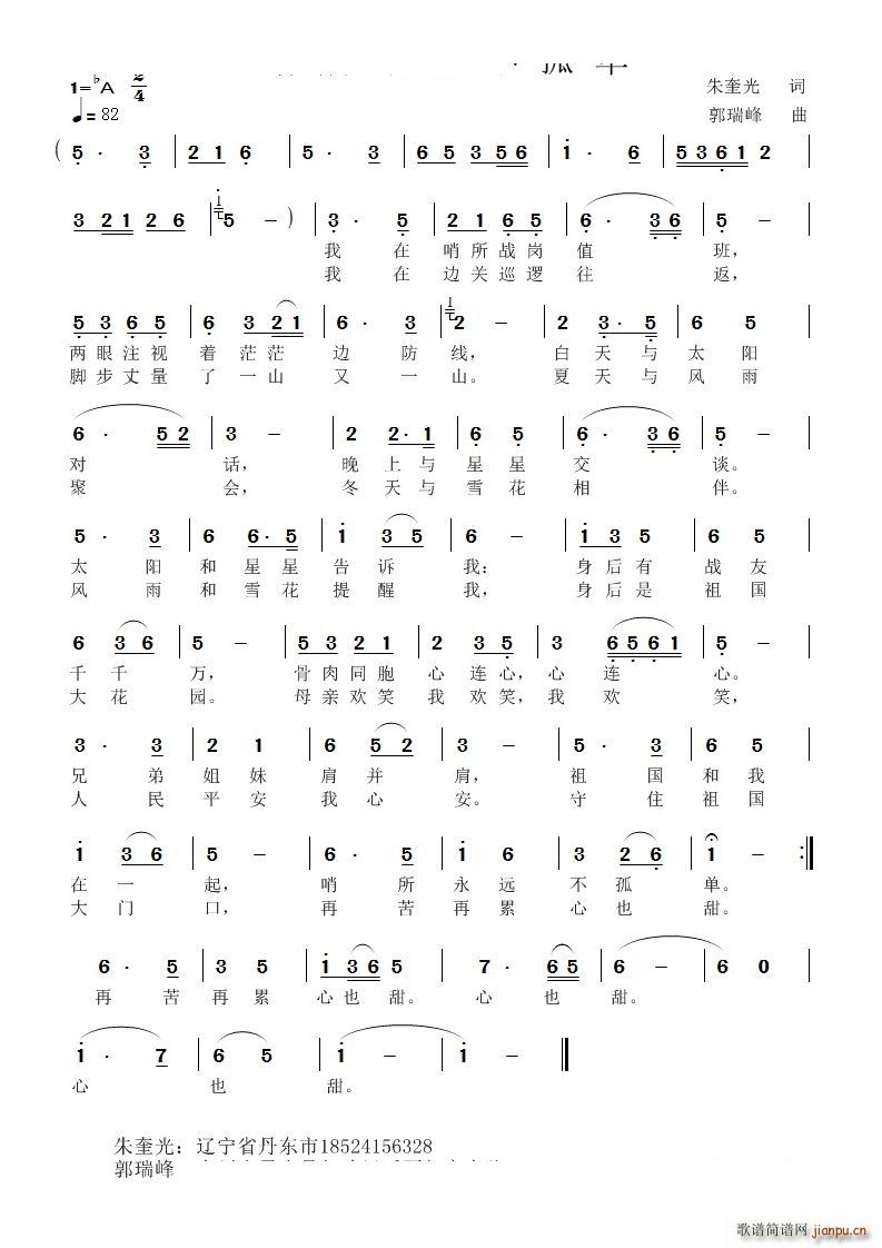 哨所永远不孤单 庆祝 八 一 建军节(十字及以上)1