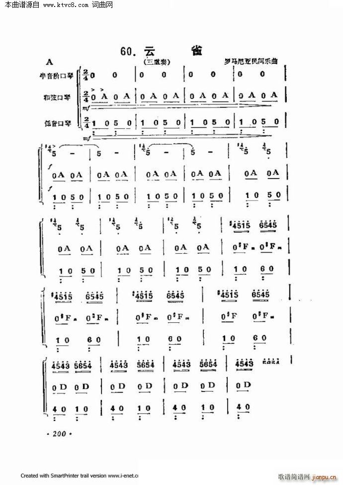 口琴演奏中外名曲60首 第三部分共三部分(口琴谱)71