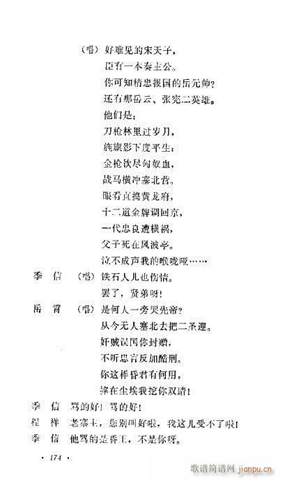 评剧传统剧目选161-180(十字及以上)14