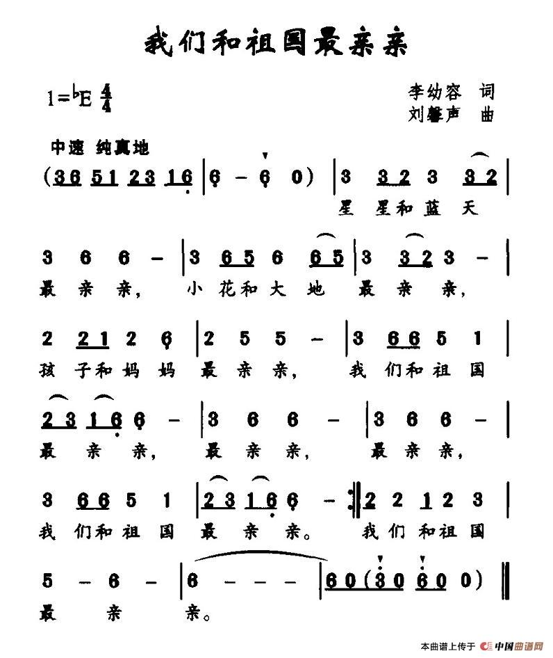 我们和祖国最亲亲(八字歌谱)1