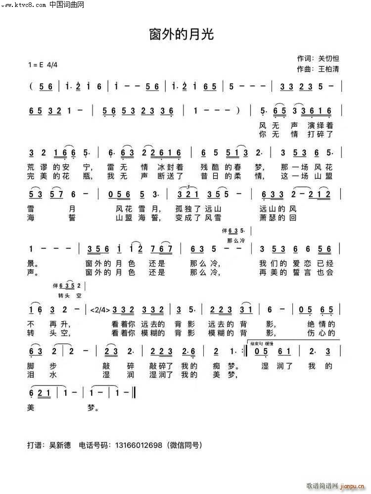 窗外的月光(五字歌谱)1