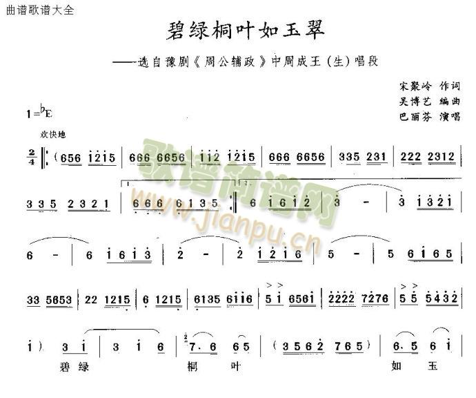 碧绿桐叶如玉翠(七字歌谱)1