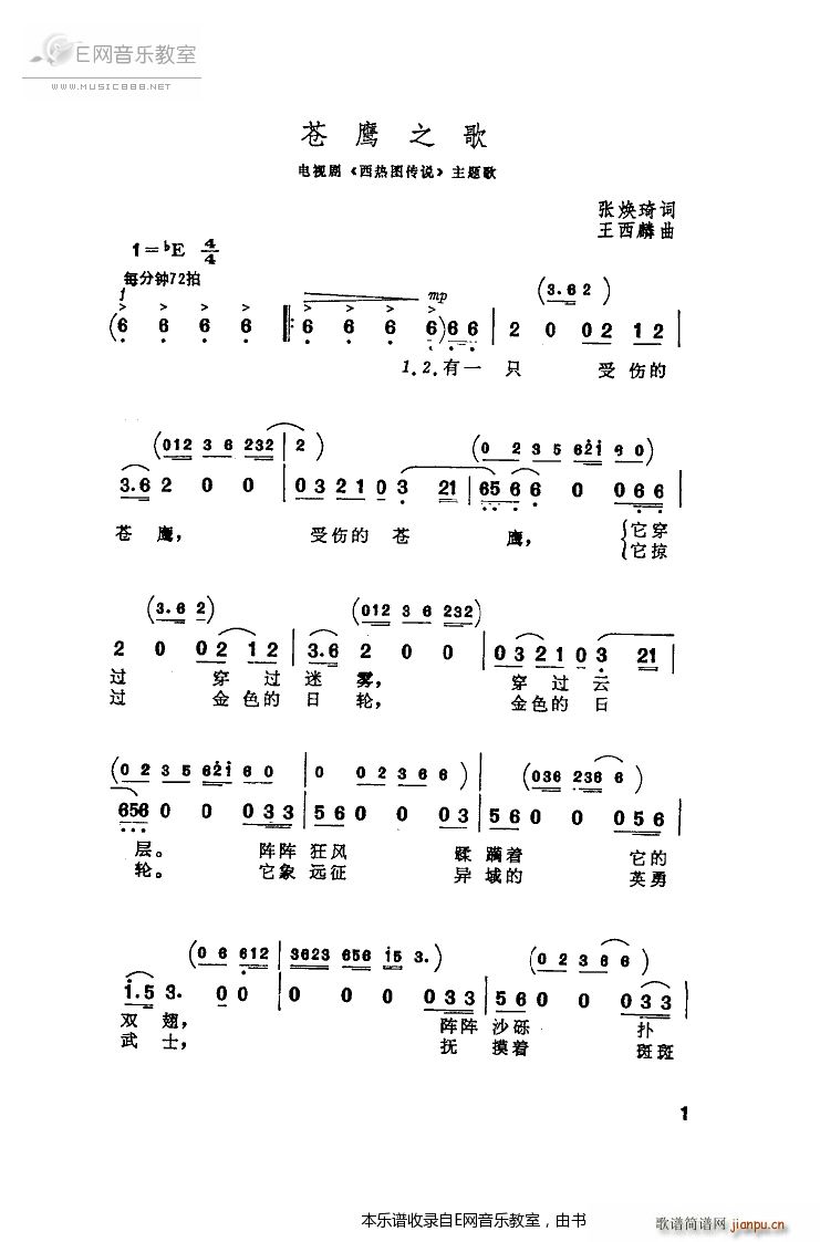 苍鹰之歌 崔健 电视剧 西热图传说 主题歌(十字及以上)1