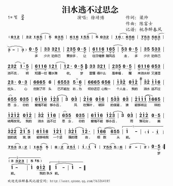 泪水逃不过思念(七字歌谱)1