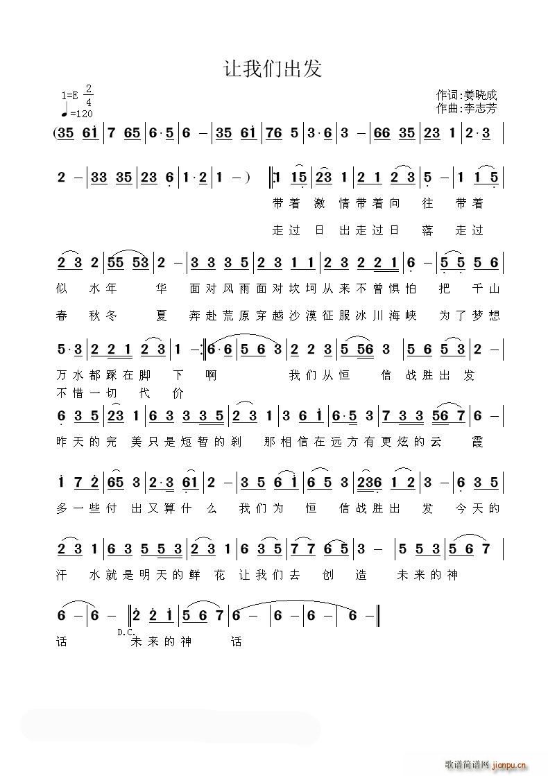 让我们出发(五字歌谱)1