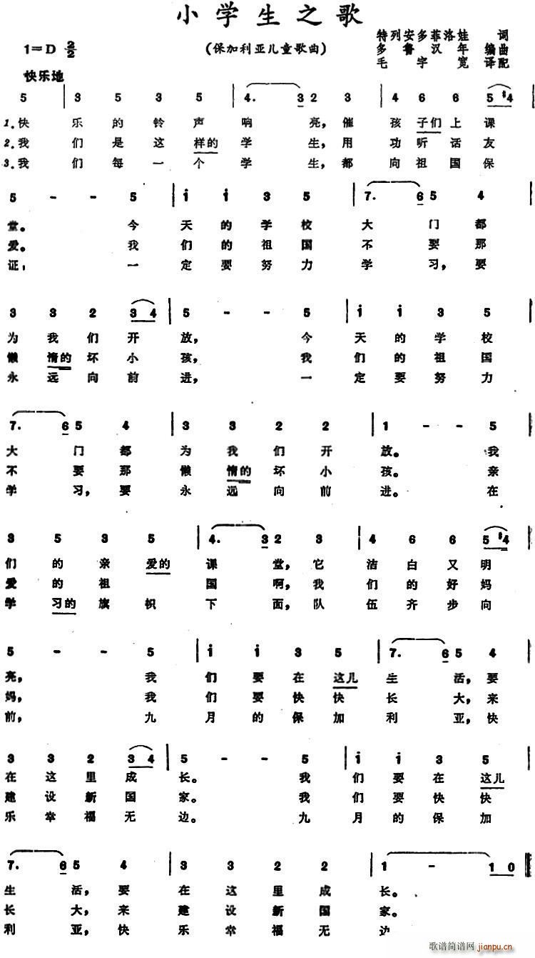 保加利亚 小学生之歌 儿童歌曲(十字及以上)1